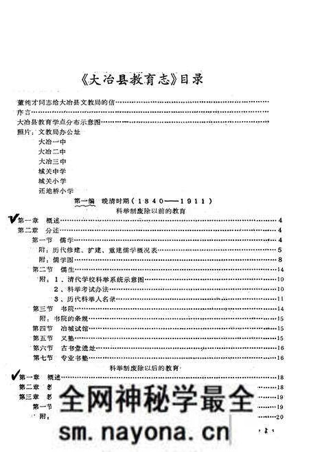 《大冶县教育志》.pdf电子版_湖北省志预览图5