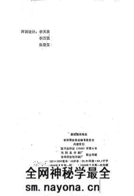 《草埠湖农场志》.pdf电子版_湖北省志预览图2