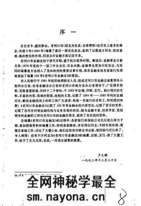 《老河口市金融志》.pdf电子版_湖北省志预览图3