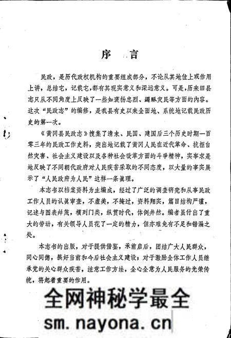 《黄冈县民政志》.pdf电子版_湖北省志预览图2 《黄冈县民政志》.pdf电子版_湖北省志预览图2