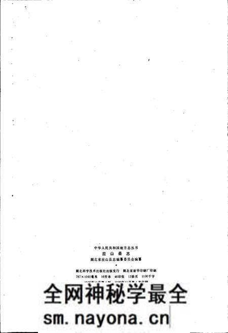 《应山县志》.pdf电子版_湖北省志预览图2 《应山县志》.pdf电子版_湖北省志预览图2
