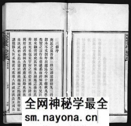 湖南李氏族谱-邵东庙堂李氏三修宗谱 [8卷,首1卷].pdf电子版预览图5
