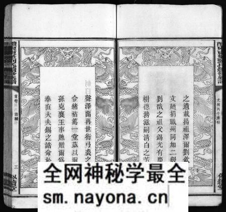 湖南刘氏族谱-东堡刘氏族谱 [8卷,及卷首].pdf电子版预览图4