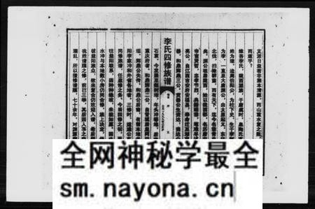 湖南李氏族谱-李氏四修族谱 [6卷,首末各1卷].pdf电子版预览图5