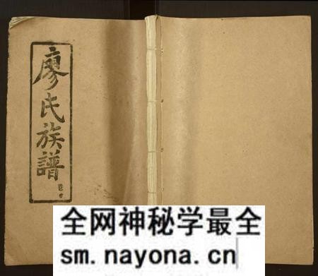 湖南廖氏族谱-廖氏族谱 [13卷,首2卷, 续修新刊1卷].pdf电子版预览图