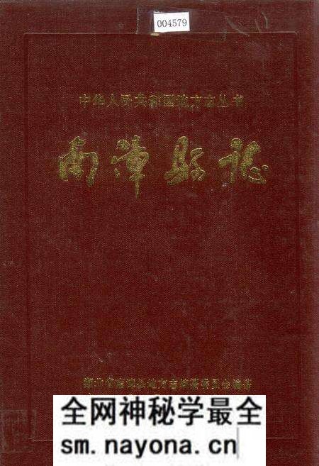 《南漳县志》.pdf电子版_湖北省志预览图 《南漳县志》.pdf电子版_湖北省志预览图