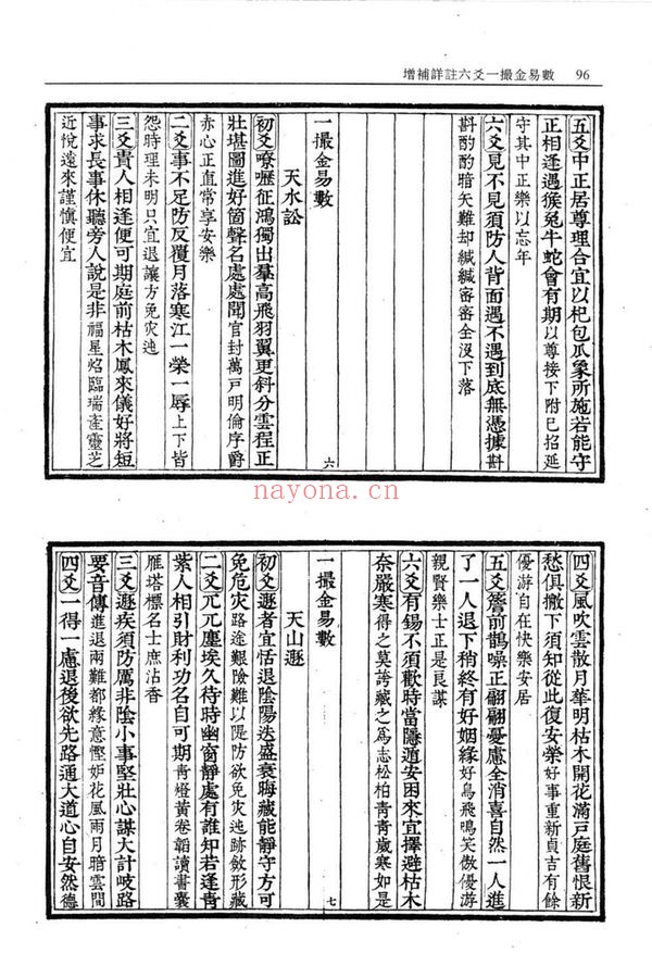 《增补详注六爻一撮金易数》PDF电子书（99页）