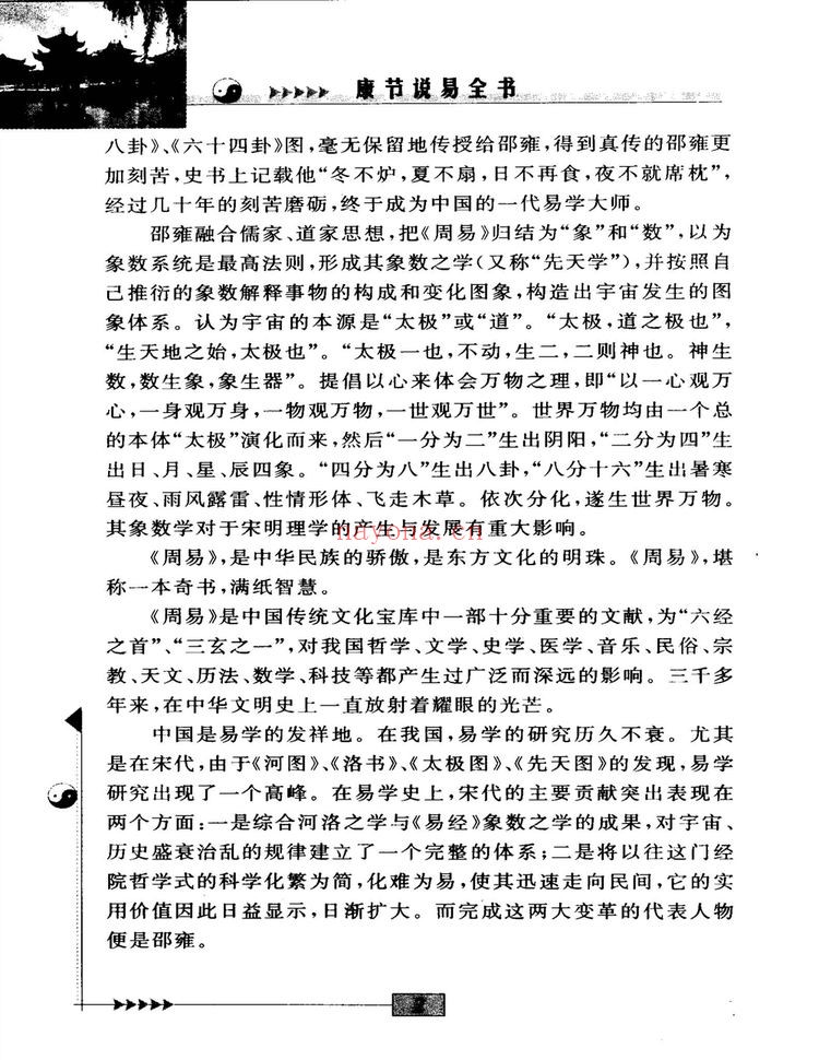 《梅花易数》PDF电子书（2册PDF电子书）