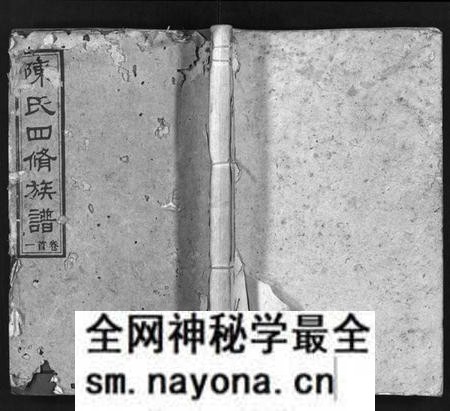 湖南陈氏族谱-陈氏四修房谱 [8卷].pdf电子版预览图