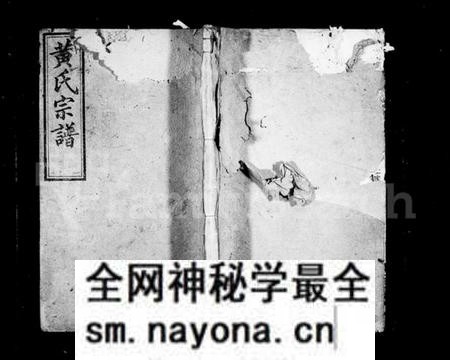 湖南黄氏族谱-黄氏宗谱 [3卷,及卷首,支谱2卷].pdf电子版预览图1
