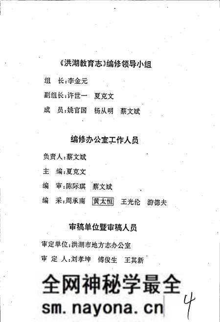 《洪湖教育志》.pdf电子版_湖北省志预览图3 《洪湖教育志》.pdf电子版_湖北省志预览图3