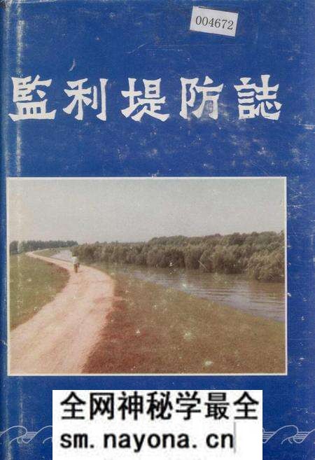 《监利堤防志》.pdf电子版_湖北省志预览图 《监利堤防志》.pdf电子版_湖北省志预览图