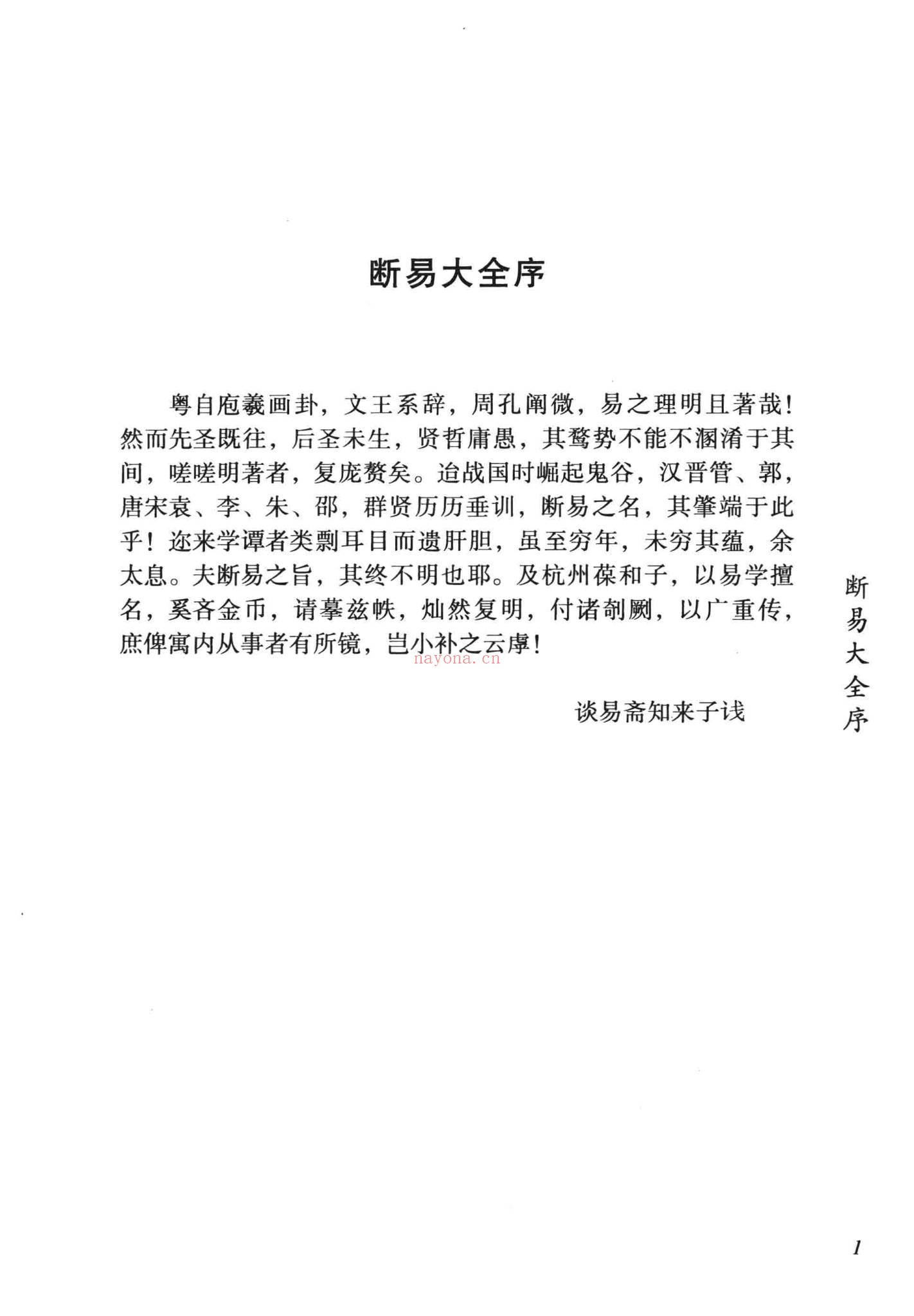 余兴国《断易大全》PDF电子书（453页） 