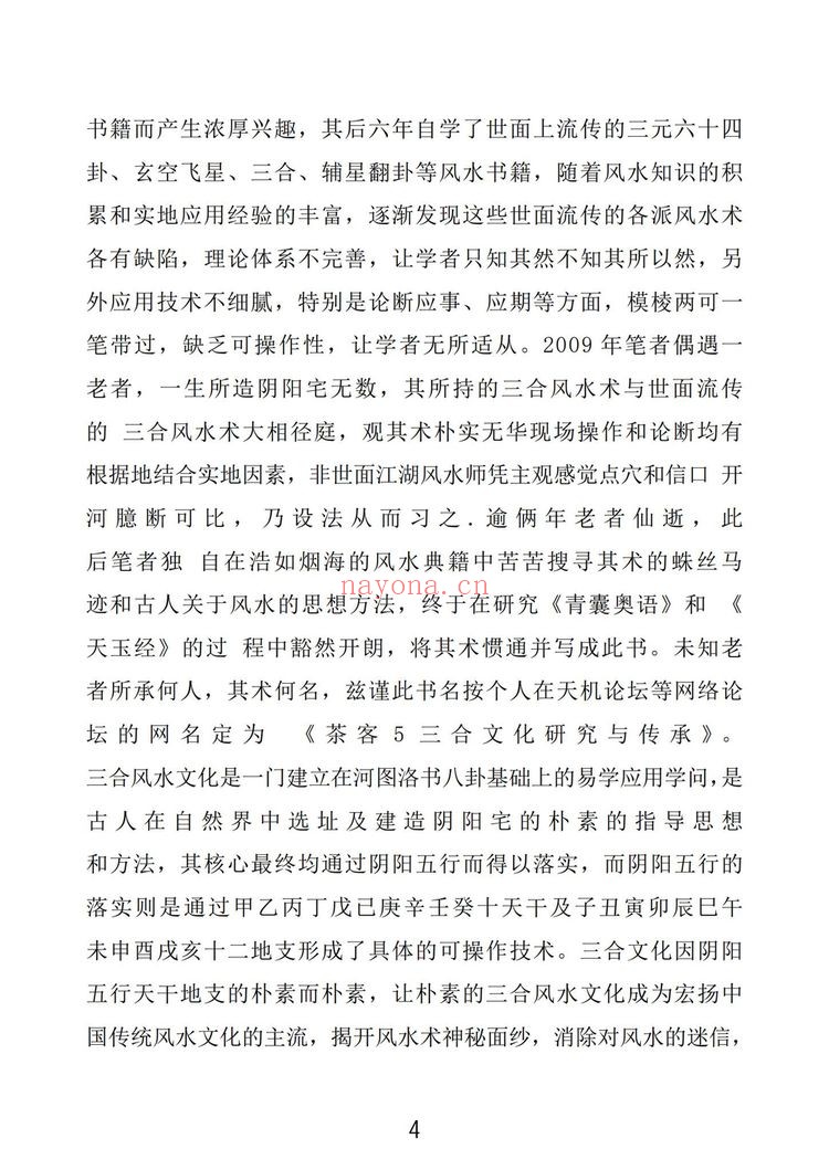 《三合风水术 骆安京着》PDF电子书（166页） 