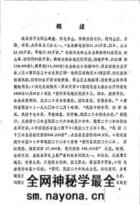《黄冈县粮食商业志》.pdf电子版_湖北省志预览图2 《黄冈县粮食商业志》.pdf电子版_湖北省志预览图2