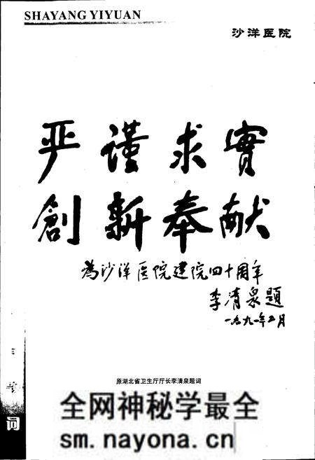 《沙洋人民医院院志》.pdf电子版_湖北省志预览图3 《沙洋人民医院院志》.pdf电子版_湖北省志预览图3