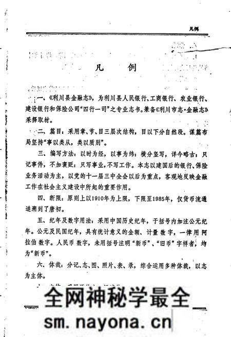 《利川县金融志》.pdf电子版_湖北省志预览图4 《利川县金融志》.pdf电子版_湖北省志预览图4