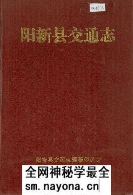 《阳新县交通志》.pdf电子版_湖北省志预览图 《阳新县交通志》.pdf电子版_湖北省志预览图
