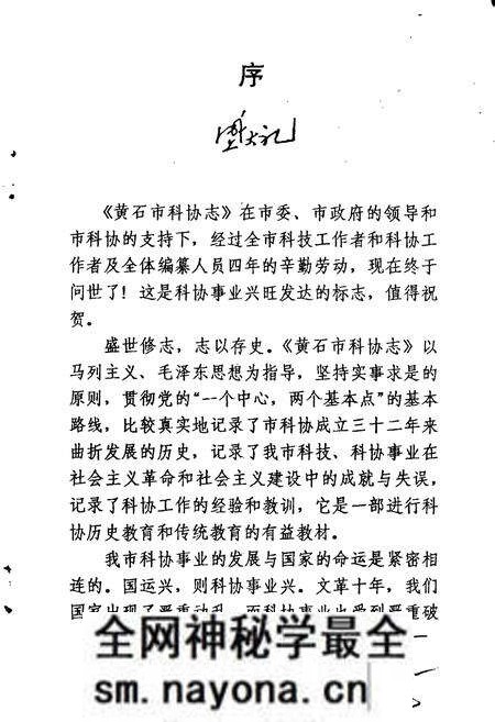 《黄石市科协志》.pdf电子版_湖北省志预览图4 《黄石市科协志》.pdf电子版_湖北省志预览图4