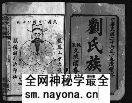 湖南刘氏族谱-刘氏族谱 [11卷,首2卷].pdf电子版预览图2