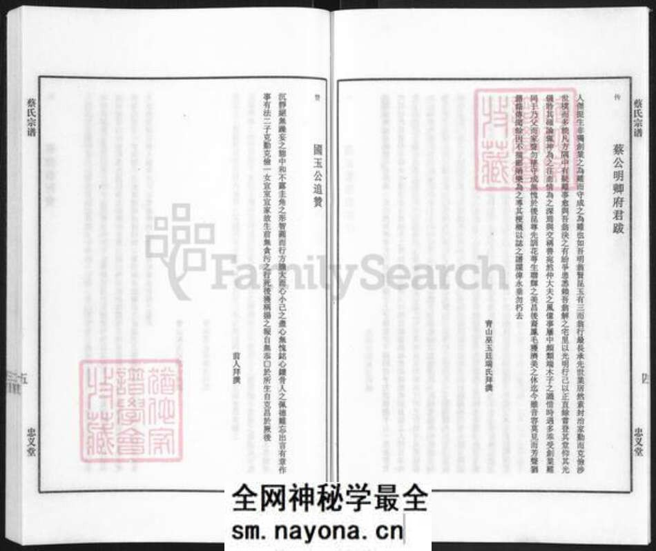 江苏省镇江市句容市茅山镇蔡氏忠义堂族谱-蔡氏宗谱.pdf电子版预览图5 江苏省镇江市句容市茅山镇蔡氏忠义堂族谱-蔡氏宗谱.pdf电子版预览图5