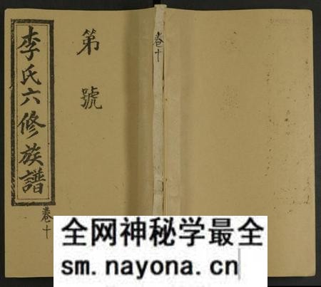 湖南李氏族谱-李氏族谱 [13卷].pdf电子版预览图