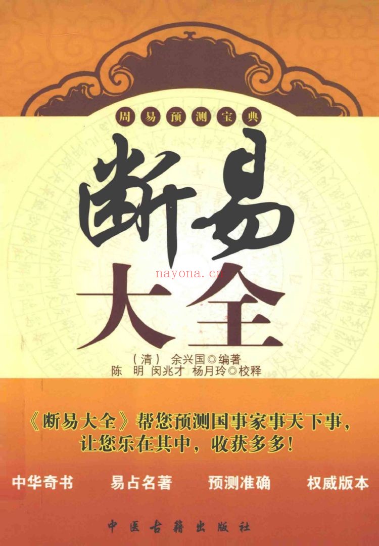 余兴国《断易大全》PDF电子书（453页） 