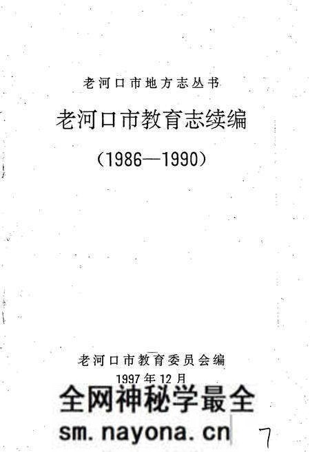 《老河口市教育志续编》.pdf电子版_湖北省志预览图1