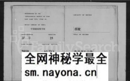 湖南李氏族谱-邵陵泉塘李氏五修宗谱 [10卷,首末各1卷].pdf电子版预览图