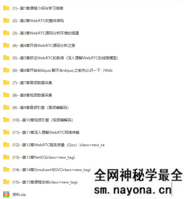 【Android】WebRTC源码级深度解析,进阶大厂高级音视频开发者|完结无秘