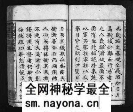 湖南刘氏族谱-刘氏族谱 [10卷].pdf电子版预览图5