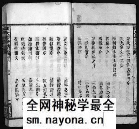 湖南陈氏族谱-陈氏族谱[8卷].pdf电子版预览图2