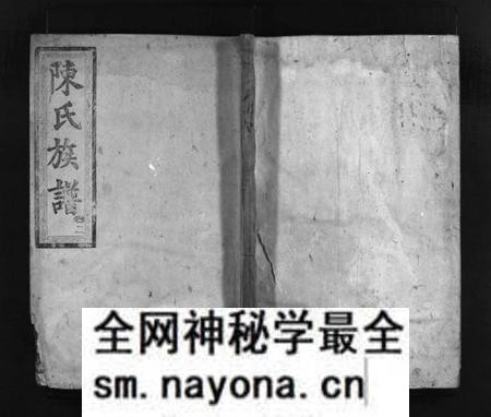 湖南陈氏族谱-陈氏四修族谱 [6卷].pdf电子版预览图
