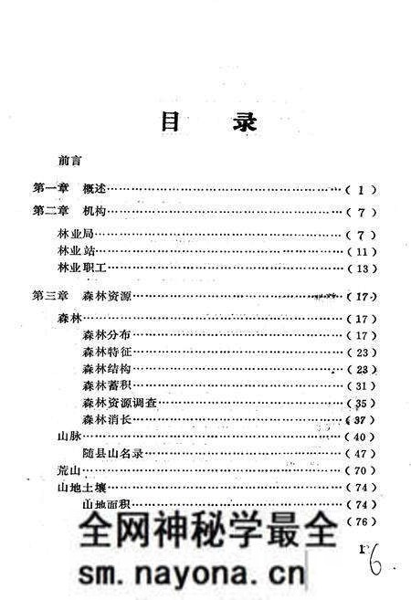 《随县林业志》.pdf电子版_湖北省志预览图3
