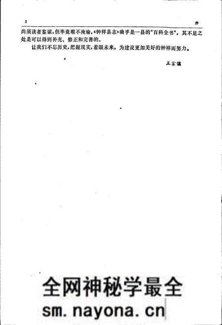 《钟祥县志》.pdf电子版_湖北省志预览图5 《钟祥县志》.pdf电子版_湖北省志预览图5