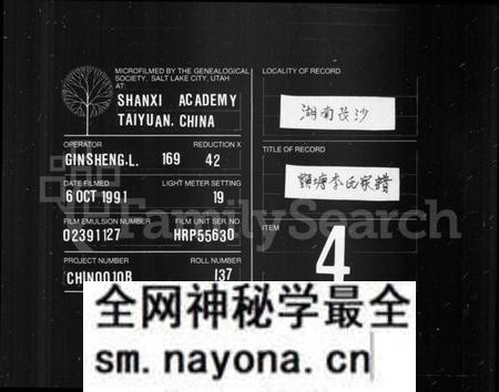 湖南李氏族谱-李氏家谱 [8卷].pdf电子版预览图
