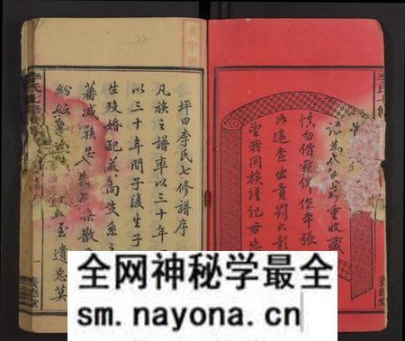 湖南李氏族谱-衡山李氏七修族谱 [残卷].pdf电子版预览图2