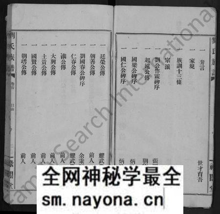湖南刘氏族谱-刘氏族谱 [9卷,首1卷].pdf电子版预览图3