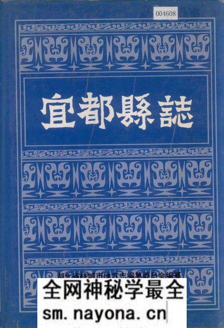 《宜都县志》.pdf电子版_湖北省志预览图