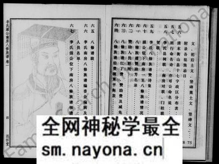 湖南李氏族谱-李氏滋公南房八修族谱 [2卷].pdf电子版预览图4