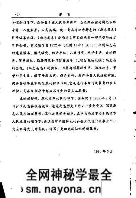 《尚志县志》.pdf电子版_黑龙江省志预览图3 《尚志县志》.pdf电子版_黑龙江省志预览图3