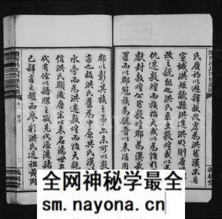 湖南洪氏族谱-洪氏族谱 [8卷].pdf电子版预览图5