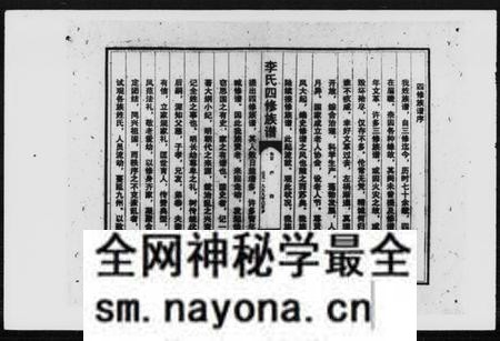 湖南李氏族谱-李氏四修族谱 [6卷,首末各1卷].pdf电子版预览图4