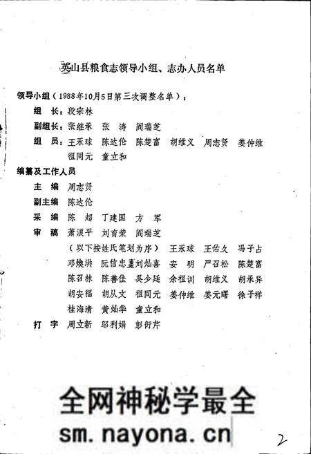 《英山县粮食志》.pdf电子版_湖北省志预览图2 《英山县粮食志》.pdf电子版_湖北省志预览图2