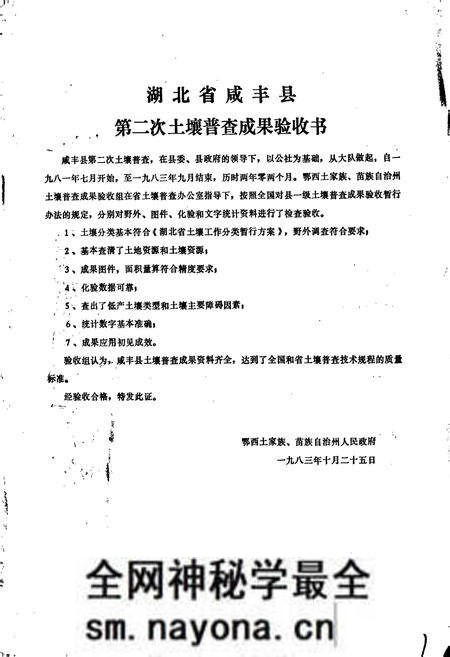 《咸丰县土壤志》.pdf电子版_湖北省志预览图2