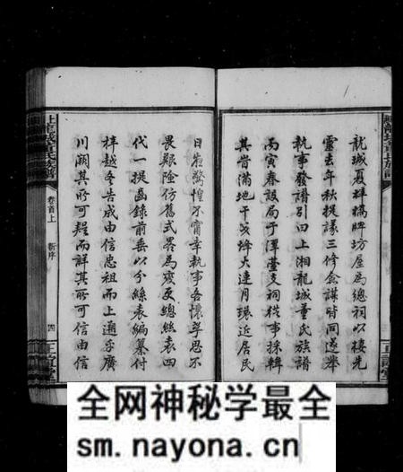 湖南董氏族谱-上湘龙城董氏族谱 [7卷,首3卷].pdf电子版预览图4