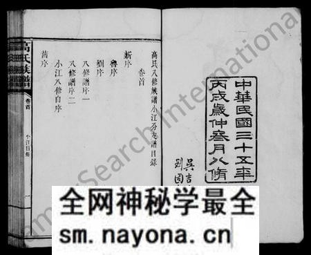 湖南高氏族谱-高氏族谱 [6卷,首1卷].pdf电子版预览图4