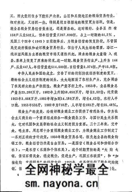 《黄冈县粮食商业志》.pdf电子版_湖北省志预览图5 《黄冈县粮食商业志》.pdf电子版_湖北省志预览图5