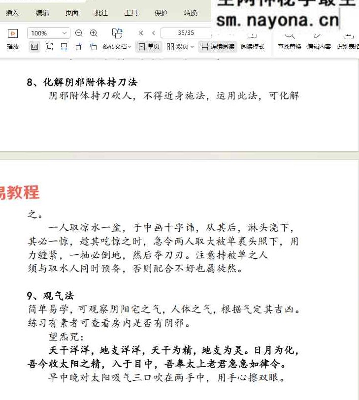 持法 民间法九大秘术 视频+录音+资料