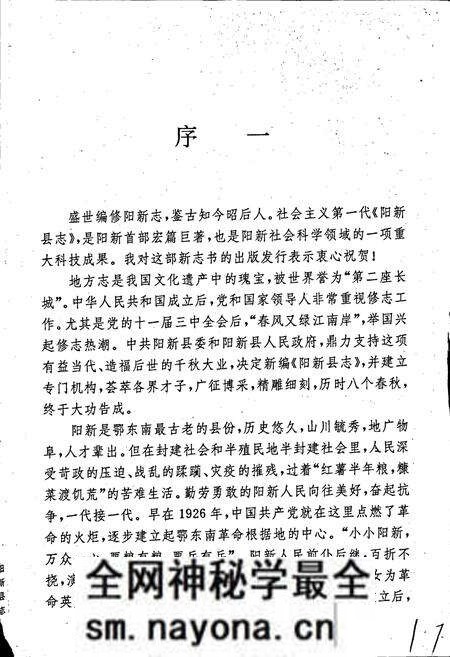 《阳新县志》.pdf电子版_湖北省志预览图3 《阳新县志》.pdf电子版_湖北省志预览图3